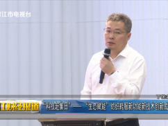 “科技赶集日”—— “生态赋能”纺织鞋服新功能新技术创新成果推介举行