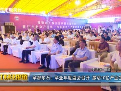 伞都东石：伞业年度盛会召开 激活10亿产业生态圈