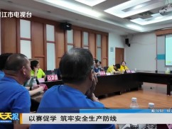 以赛促学 筑牢安全生产防线 