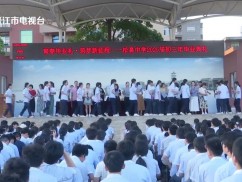 松熹中学举行初三毕业典礼 祝福学生筑梦新征程