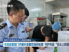 市场监管部门开展外卖餐饮场所检查 守护市民“舌尖上的安全”