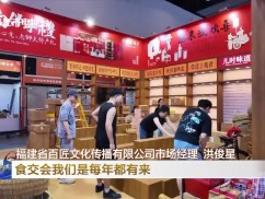 第九届海峡两岸食品交易会暨第十二届闽台（泉州）食品交易会明日开幕