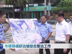 市领导调研治堵综合整治工作