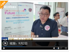 香港理工大学×祥福国际未来挑战赛暨产业对接会在晋江举办 校地协同绘就科创赋能产业新图景