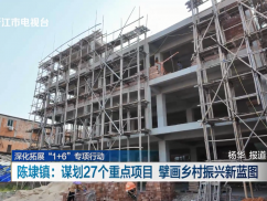 深化拓展“1+6”专项行动  陈埭镇：谋划27个重点项目 擘画乡村振兴新蓝图