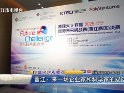 民营经济观察点 晋江:来一场企业家和科学家的双向奔赴