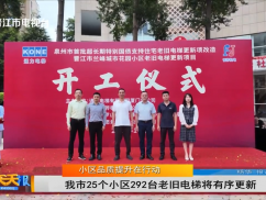 我市25个小区292台老旧电梯将有序更新