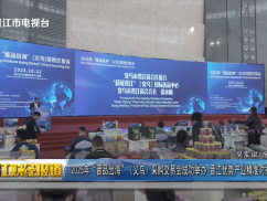 2025年“晋品出海”（义乌）采购交易会成功举办 晋江优势产业精准对接国际采购商
