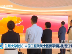 兰州大学校长 中国工程院院士杨勇平带队到晋江调研