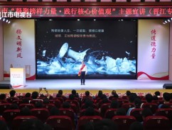 新时代文明实践 泉州市“凝聚榜样力量·践行核心价值观”主题宣讲(晋江专场)举行