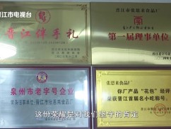 校企合作结硕果 晋江食品企业国赛获金奖