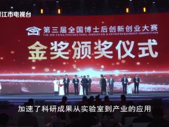 博创引领 晋江启航 博创赛：晋江揽获1金3银3铜 创下最好成绩