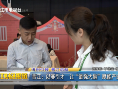 博创引领 晋江启航 晋江:以赛引才 让“最强大脑”赋能产业升级