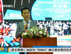 家乡骄傲!池店为“村BA”健儿举办荣归仪式