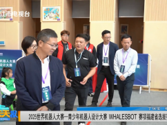 2025世界机器人大赛—青少年机器人设计大赛 WHALESBOT 赛项福建省选拔赛晋江举行