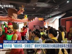 保护文化遗产 我们在行动 我市开展“海韵侨风·文明晋江”新时代文明实践文化精品路线探寻之旅活动