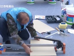 第三届中国陶瓷行业瓷砖镶贴工职业技能大赛总决赛在我市举行