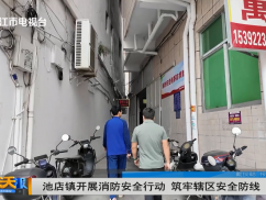 池店镇开展消防安全行动 筑牢辖区安全防线