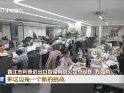 促投产 增动能 三斯达鞋纺园:打造全产业链园区 激活晋江鞋服产业新活力