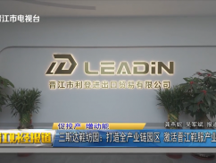 促投产 增动能 三斯达鞋纺园:打造全产业链园区 激活晋江鞋服产业新活力