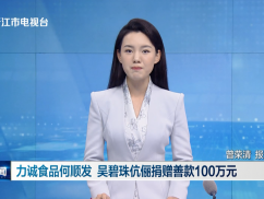 力诚食品何顺发 吴碧珠伉俪捐赠善款100万元