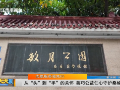 志愿服务我先行 从“头”到“手”的关怀 善巧公益仁心守护桑榆安康