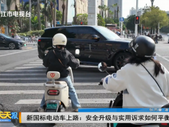 新国标电动车上路:安全升级与实用诉求如何平衡?