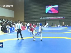 600余名选手齐聚晋江 角逐跆拳道总决赛