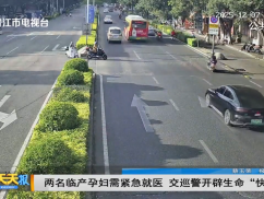 两名临产孕妇需紧急就医 交巡警开辟生命“快车道”