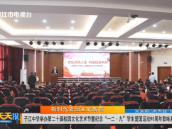 子江中学举办第二十届校园文化艺术节暨纪念“一二·九”学生爱国运动90周年歌咏展演活动