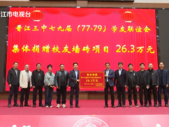 毓英中学校友墙砖项目已获捐近200万元