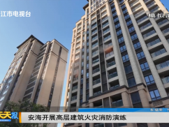 安海开展高层建筑火灾消防演练